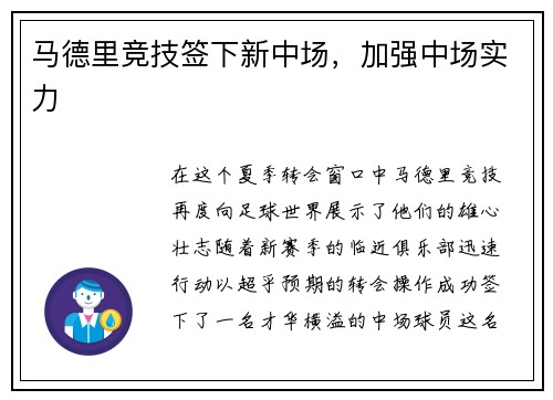 马德里竞技签下新中场，加强中场实力